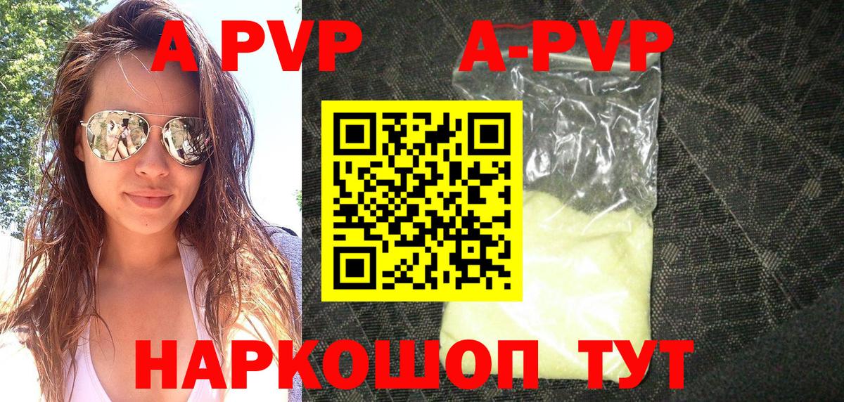 А ПВП Crystall  APVP СК КРИС  A-PVP  Заринск  Вход с VPN  А ПВП кристаллы 