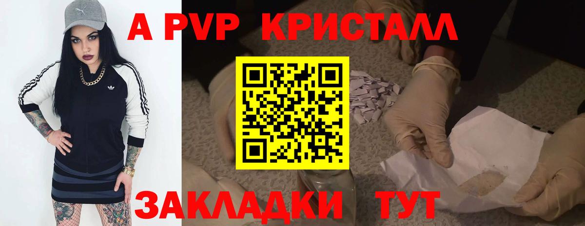A-PVP крисы CK Заринск