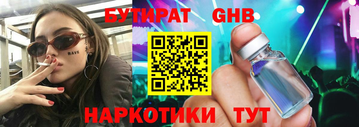 БУТИРАТ  БУТИРАТ Butirat  Вход с VPN  Заринск 