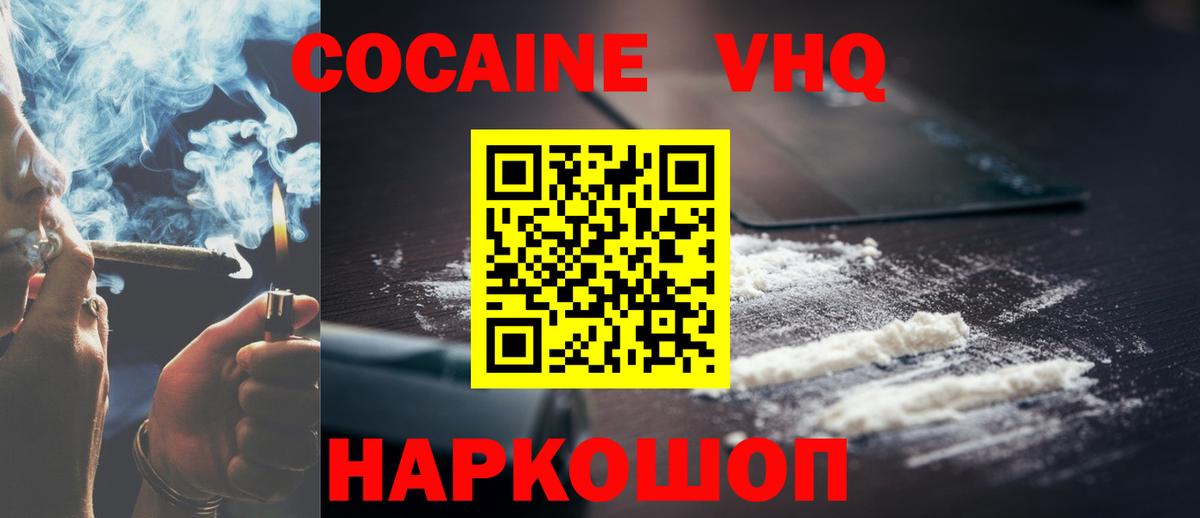 Заринск  КОКАИН Columbia  Вход с VPN  COCAIN 98% 