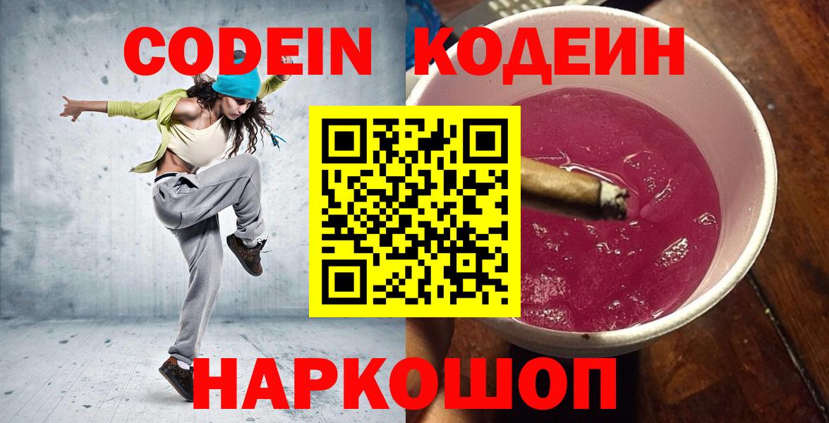 Заринск  Codein Purple Drank  Codein напиток Lean (лин)  Вход с VPN 