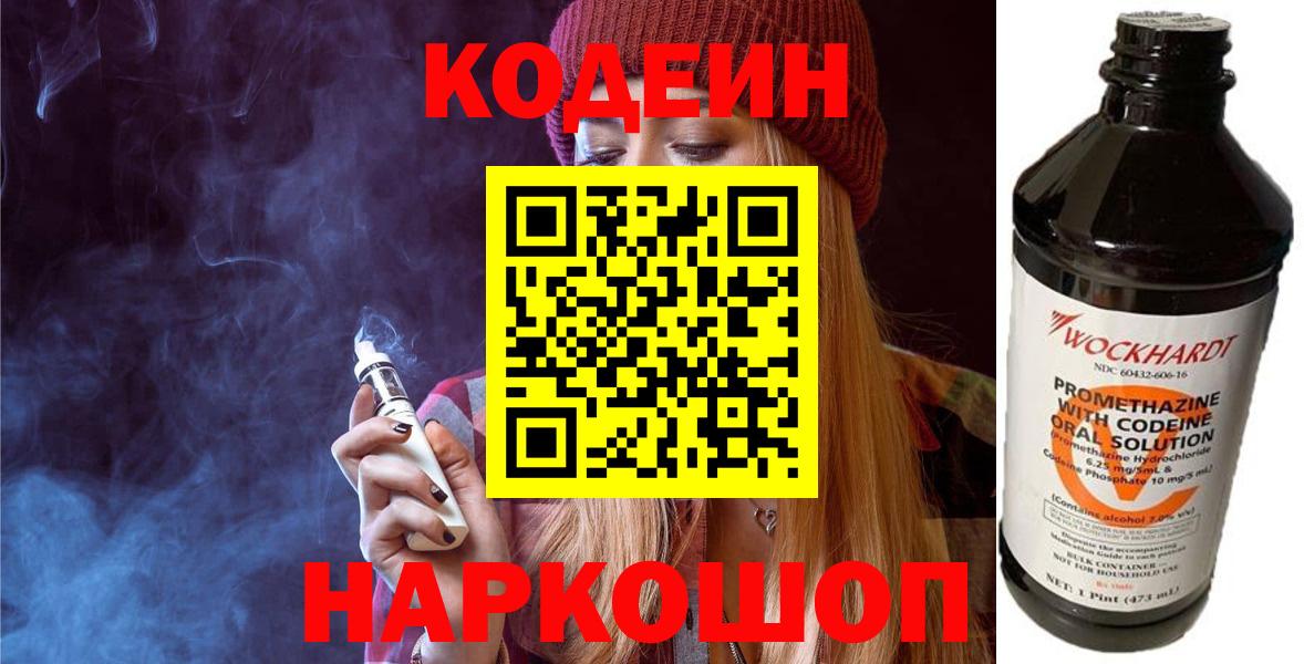 Кодеиновый сироп Lean Purple Drank Заринск