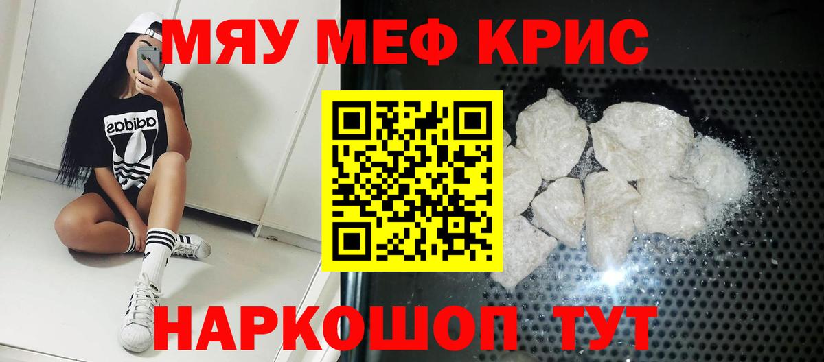 МЯУ-МЯУ  МЕФ mephedrone  Мефедрон VHQ  МЕФ  Вход с VPN  Заринск 