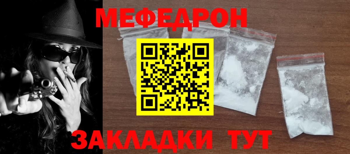 Меф мяу мяу мука Заринск