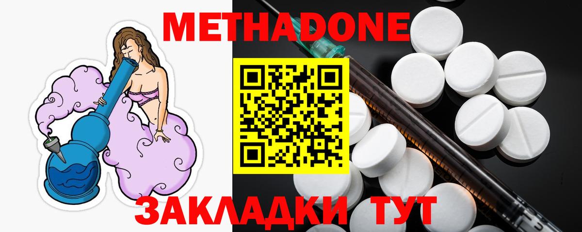 МЕТАДОН methadone Заринск