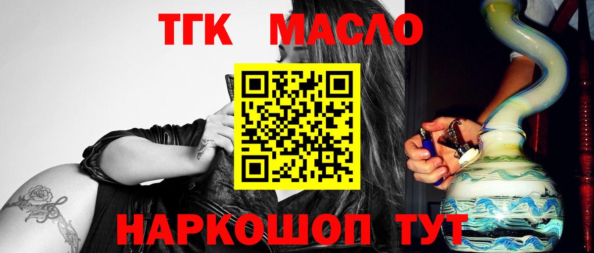 ТГК гашишное масло Заринск